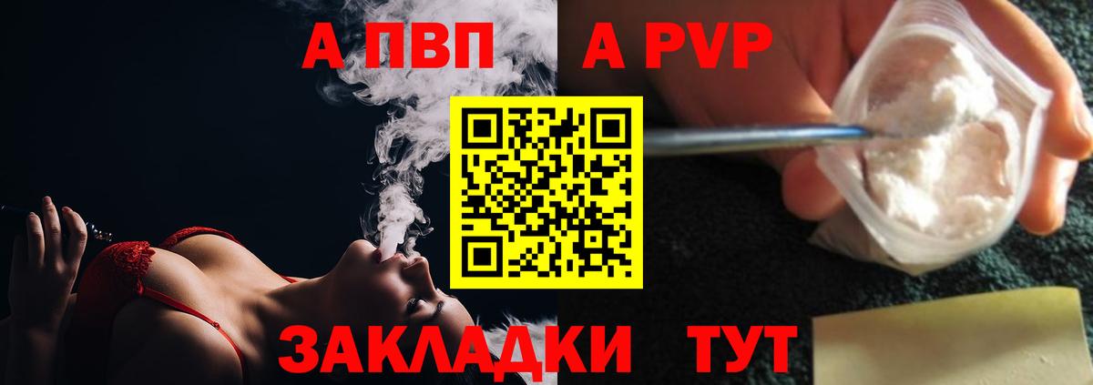А ПВП кристаллы  Alfa_PVP VHQ  Кандалакша  A PVP  Вход с VPN  Alfa_PVP СК КРИС 