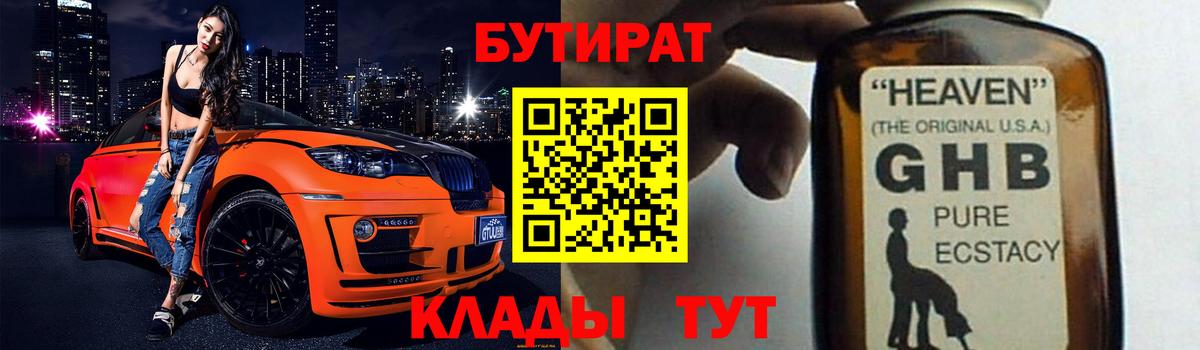 Кандалакша  Бутират жидкий экстази  Вход с VPN 