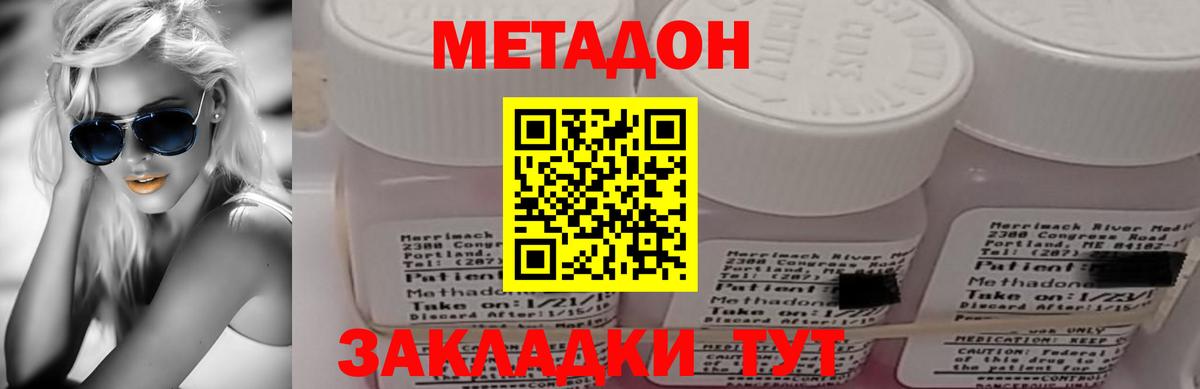 Метадон methadone Кандалакша