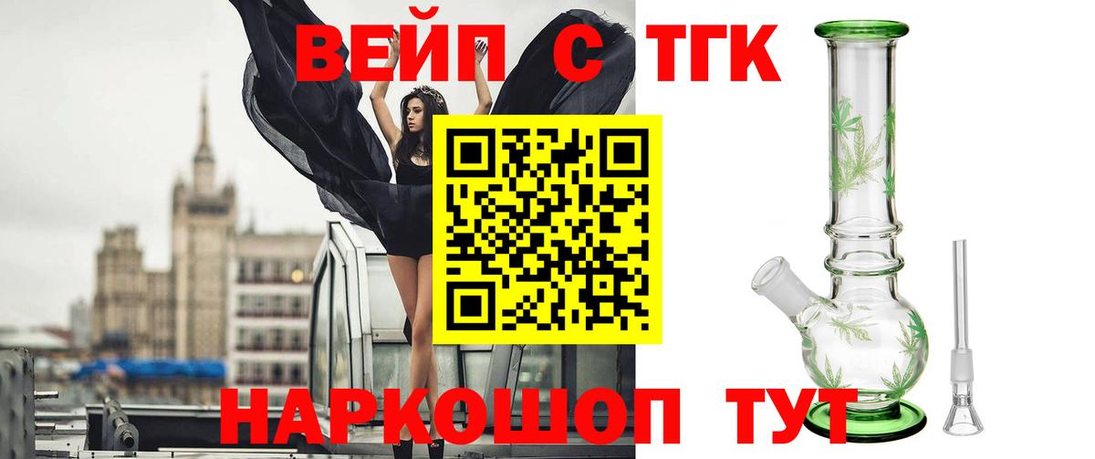 Дистиллят ТГК вейп с тгк Кандалакша